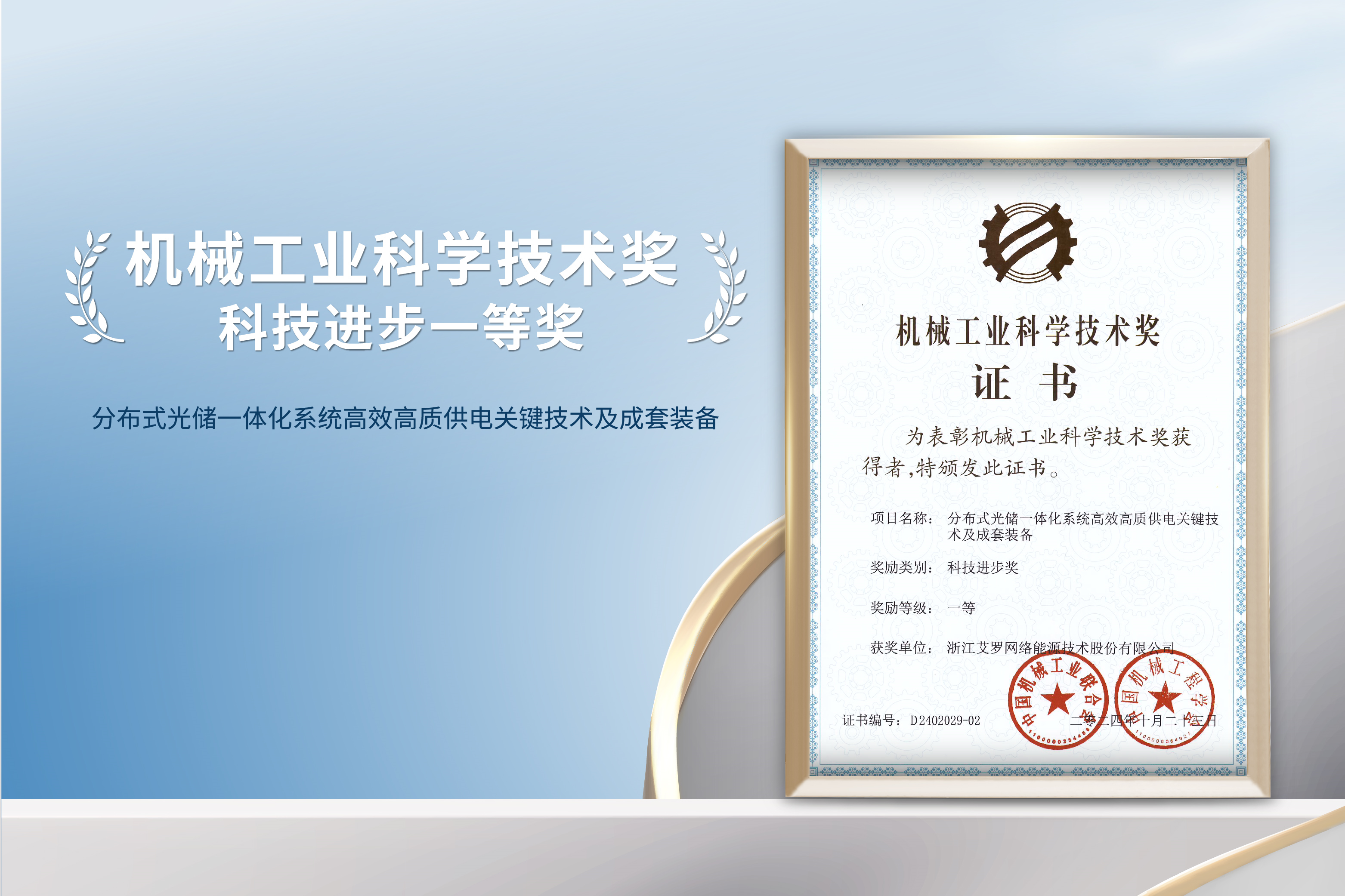 荣誉加冕！Z6·尊龙凯时能源荣获机械工业科技进步一等奖！